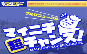 ラクショーPLUSという競馬予想サイトのアイキャッチ画像