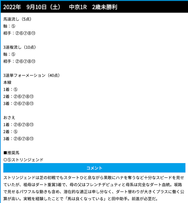 レープロの無料予想を検証