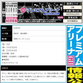 2024年7月7日プレミアムアリーナ2
