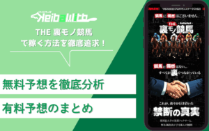 裏モノ競馬画像