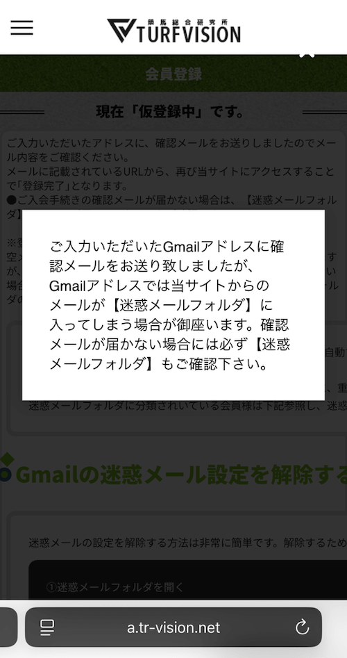 ターフビジョンの登録方法1