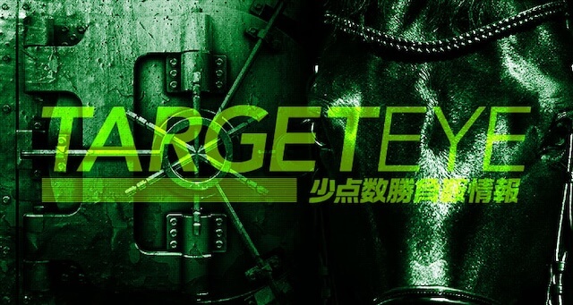 少点数勝負情報