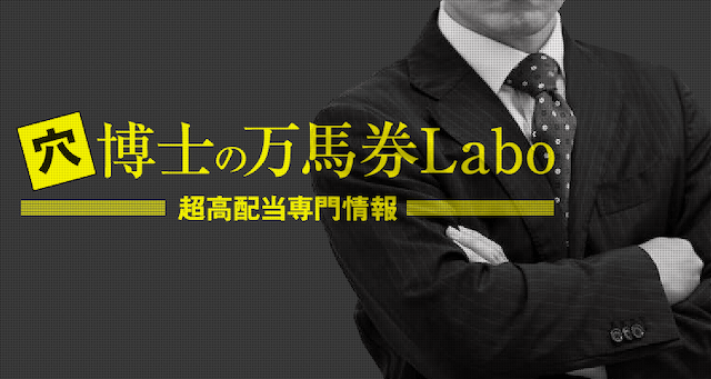 穴博士のマンバケンLabo