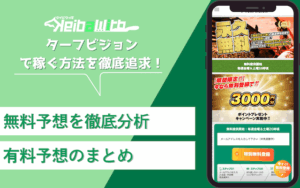 ターフビジョン