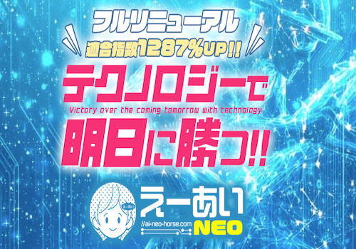 えーあいNEO