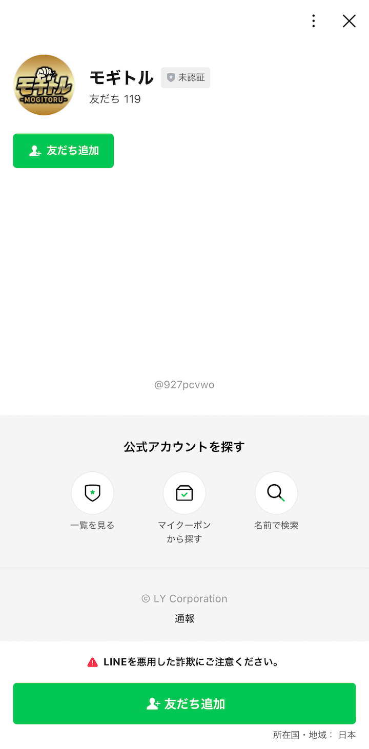 モギトルという競馬予想サイトのLINE登録の画像