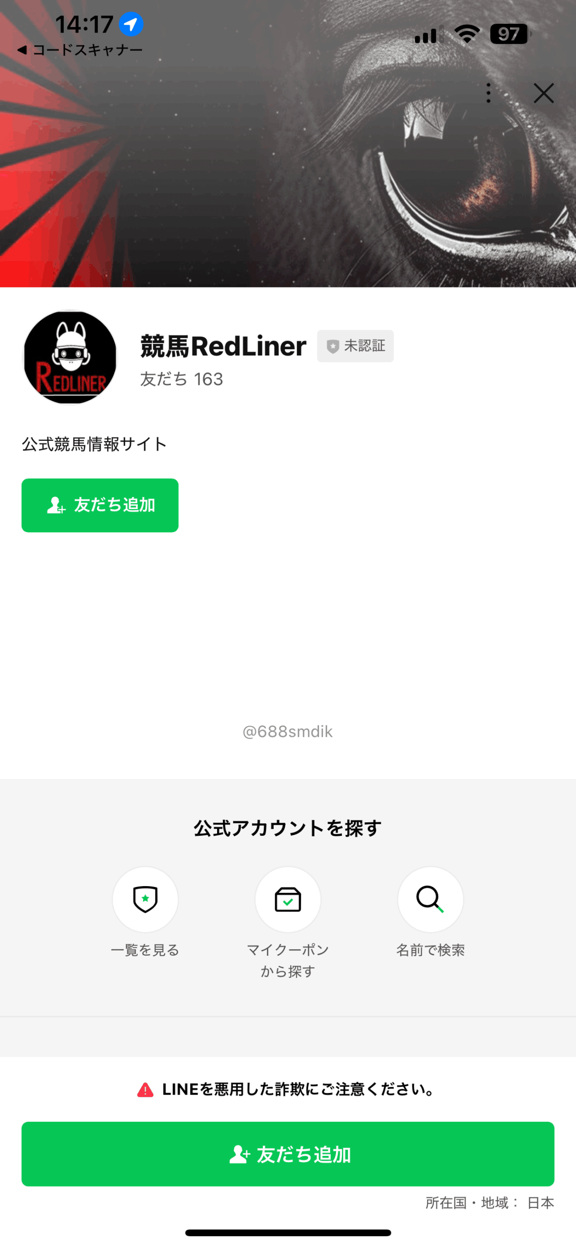 競馬レッドライナーのLINE登録の画像