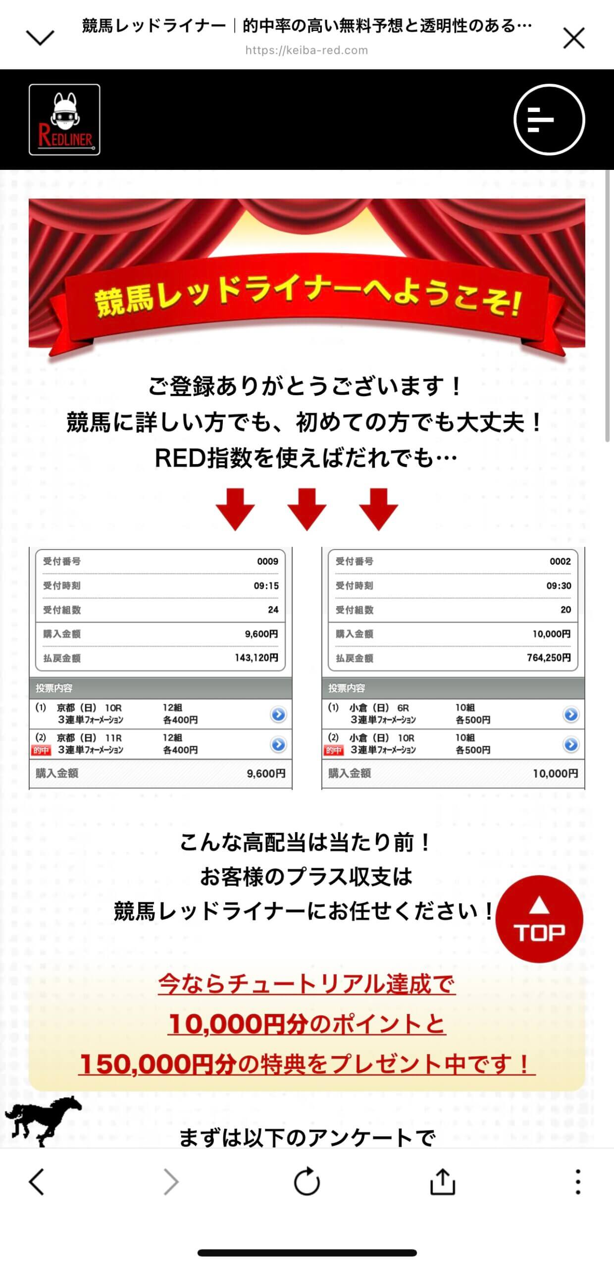 競馬レッドライナーのLINE登録の画像