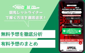 競馬レッドライナー画像