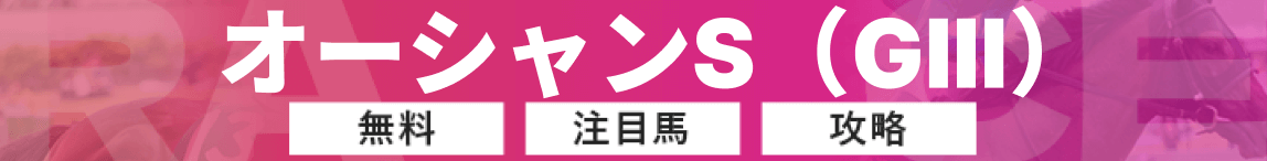 チューリップ賞2026のバナー画像