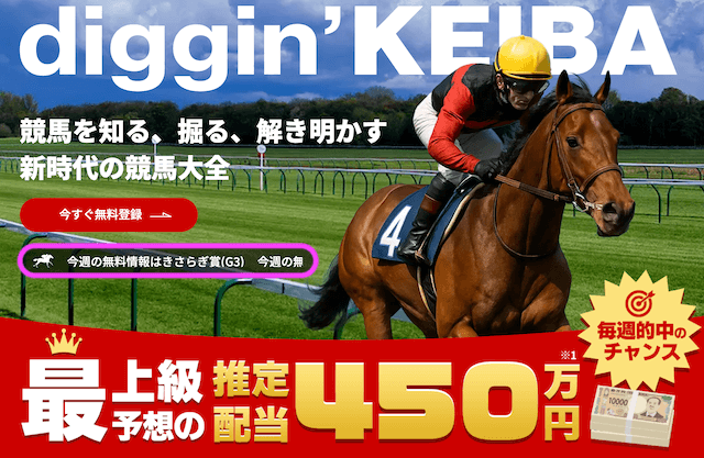 きさらぎ賞2026の予想を無料で見れるディギン競馬のアイキャッチ画像