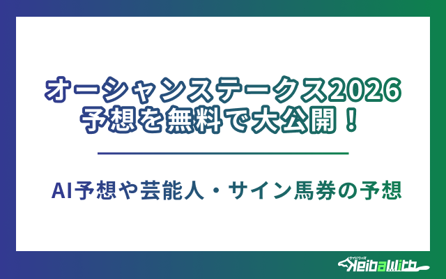 オーシャンステークスアイキャッチ