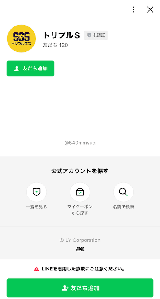 トリプルエスの登録方法3