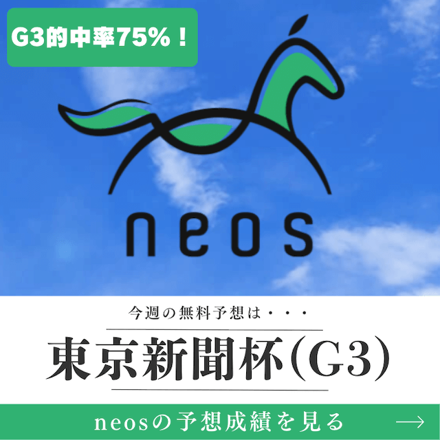 neosの詳細