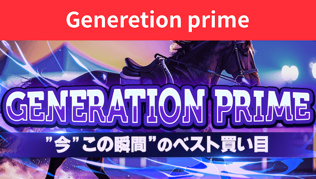 GENERATION PRIME