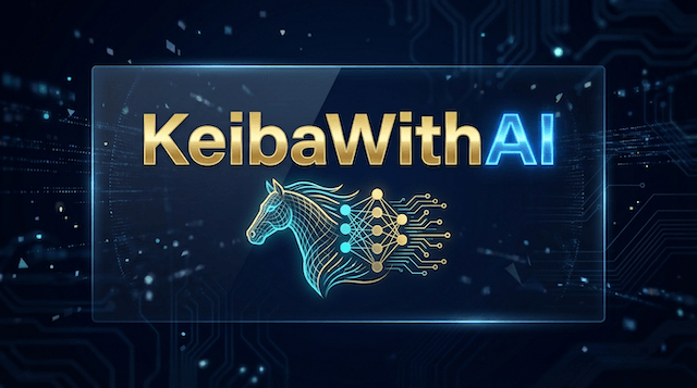 阪神大賞典におけるAI予想の評価基準について