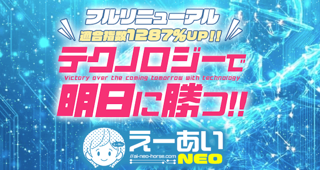 えーあいNEO