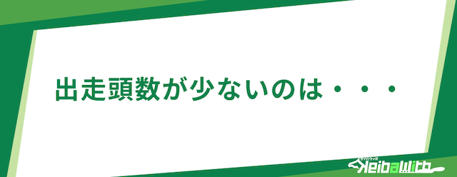 中央競馬と地方競馬の配当の狙いやすさの違い