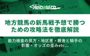 地方競馬 新馬戦 予想画像