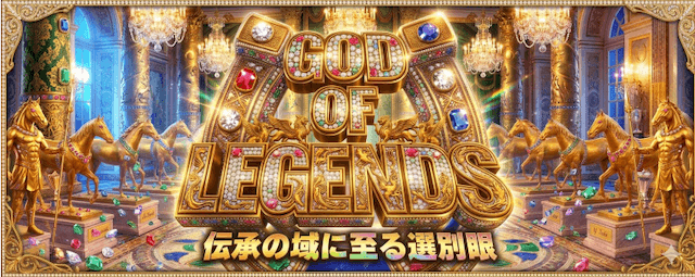 GOD OF LEGENDS