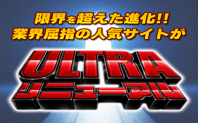 勝馬サプライズULTRA