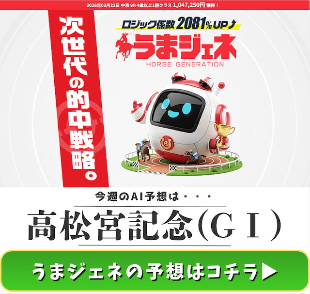 高松宮記念のAI予想はここ！