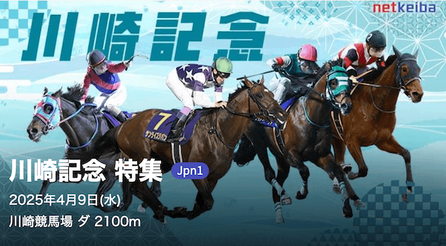 川崎競馬場 次回の注目レース 画像