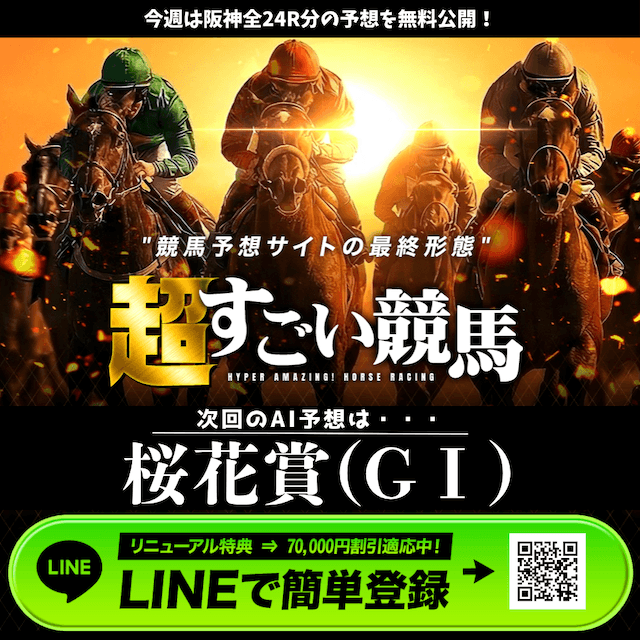 桜花賞2026でオススメの競馬予想サイトはここ！超すごい競馬