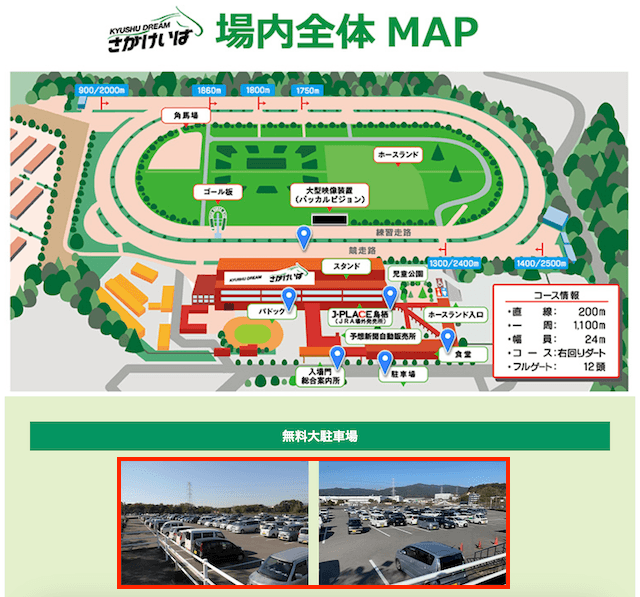 佐賀競馬場の駐車場