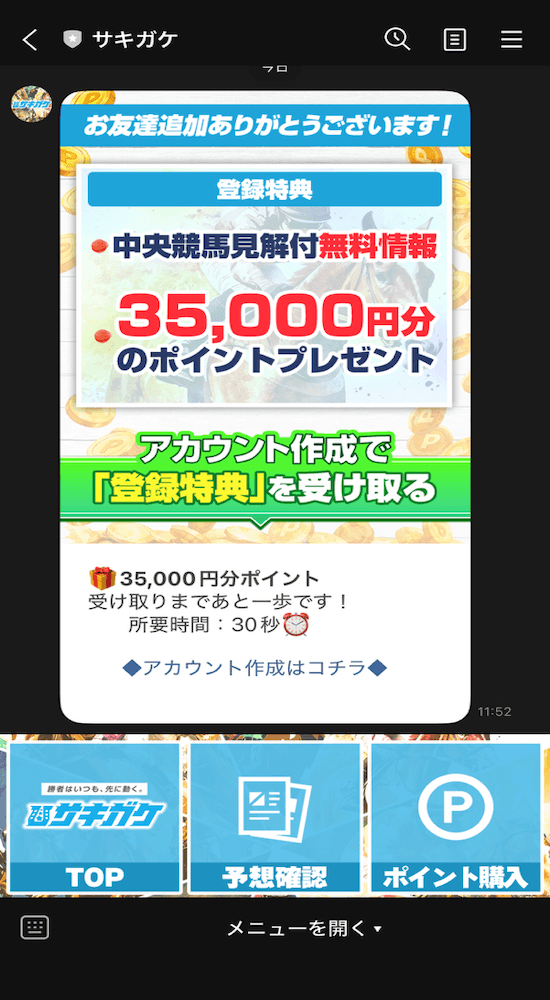 サキガケの登録方法3