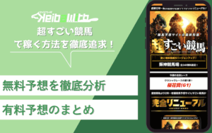 超すごい競馬画像