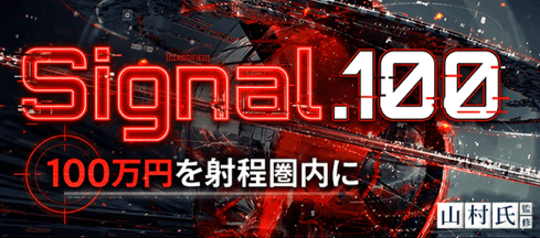 Signal.100