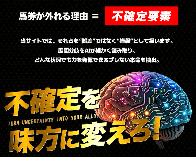 超すごい競馬のサイトの強み・特徴