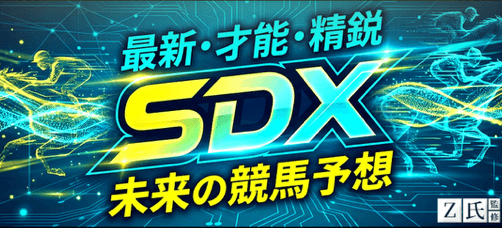 SDX