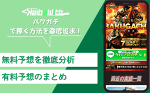 バクガチ画像