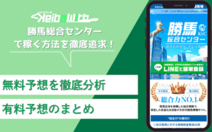 勝馬総合センター画像