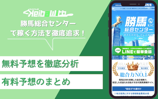 勝馬総合センター画像