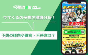 ウマくる画像